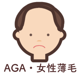 AGA女性薄毛修正アイコン