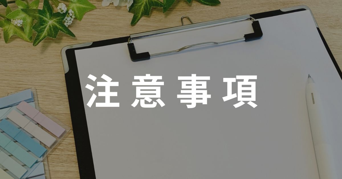 すぎうら形成外科注意事項